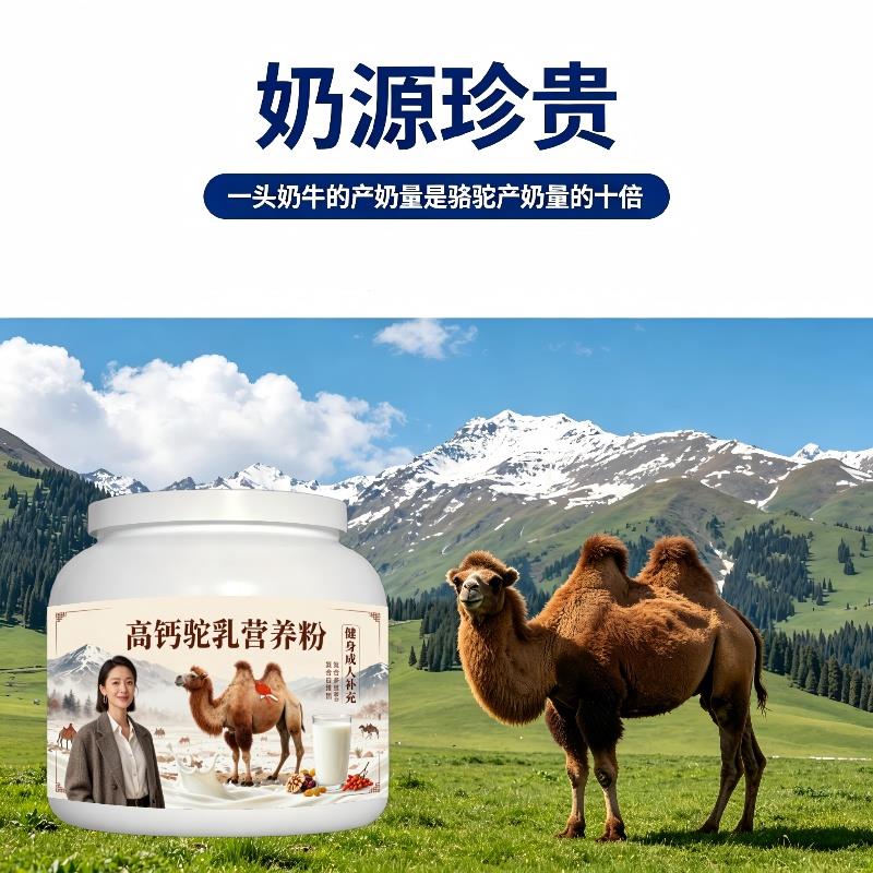 健身高钙驼乳粉居家食补高蛋白护肠胃驼乳粉散养100%正宗专用