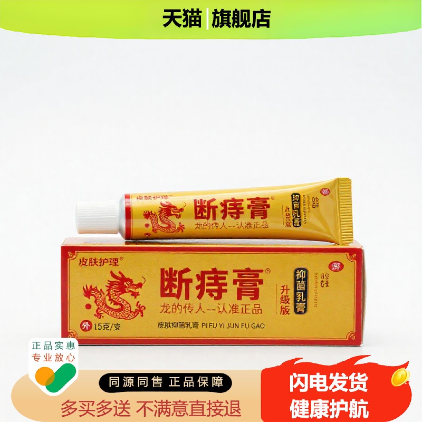 买1赠1断痔膏官方正品止痒止痛独家传承进口配方卵巢筋膜烂脚丫