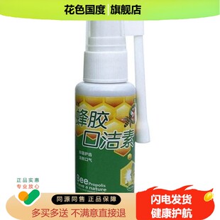 瞬通蜂胶口洁素喷剂口腔抑菌喷雾清新剂30ml