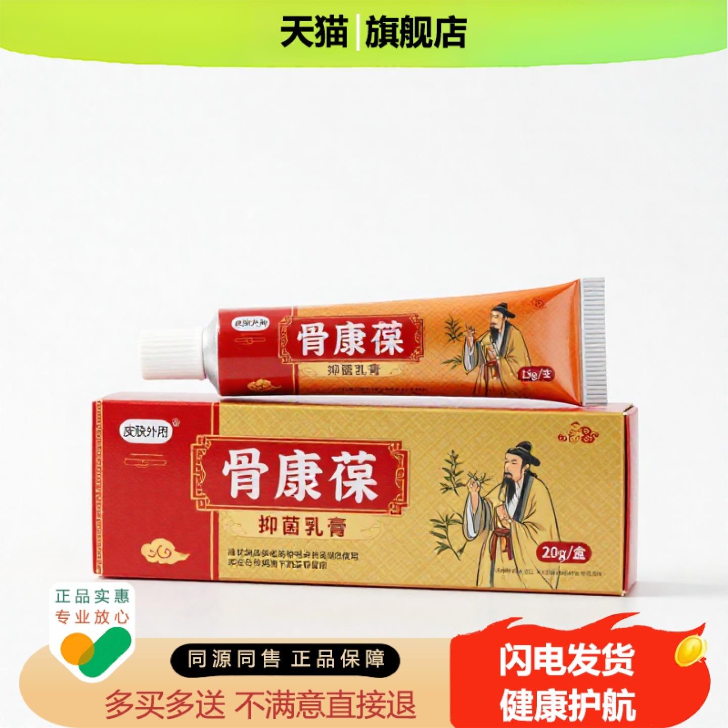 买1赠1骨康葆官方正品止痒止痛独家传承进口配方肩周利咽抗过敏