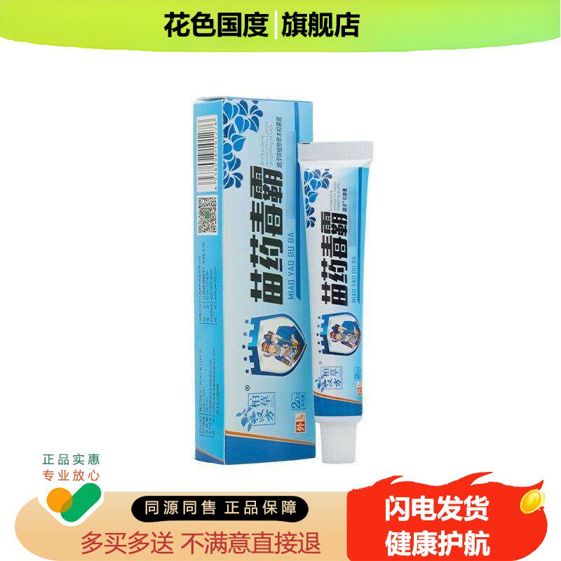 苗药毒霸柏草汉方皮肤手足抑菌止痒膏抑菌膏