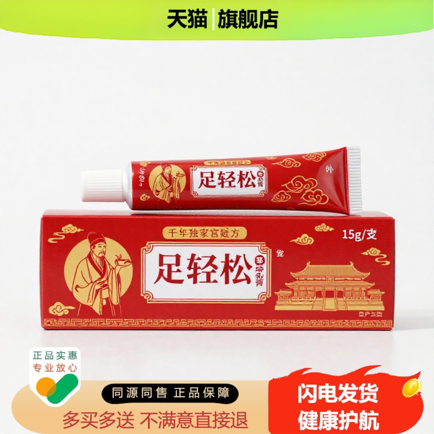 买1赠1足轻松官方正品独家传承进口配方