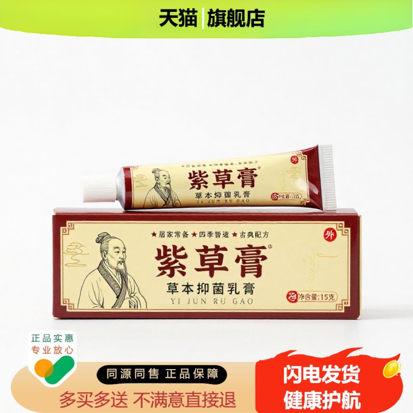 买1赠1紫草膏官方正品止痒独家传承进口配方脚臭水泡灰指甲