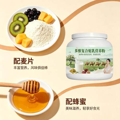 中老年成人多维驼乳粉睡前一杯高钙补钙骆驼营养粉厂家直销