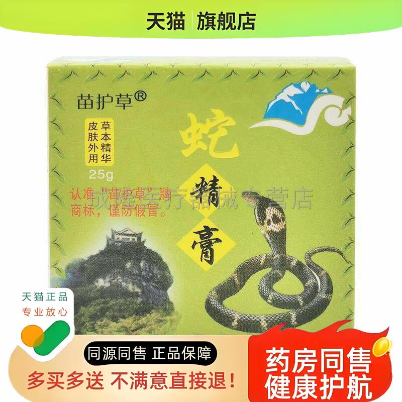 苗护草蛇精膏皮肤湿红疹癣痒大腿内侧脱皮水泡痒外用膏M