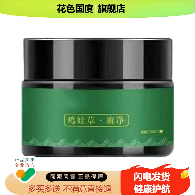 药王研鸡娃草-皮肤外用止痒软膏 草本萃取手足修复抑菌涂抹