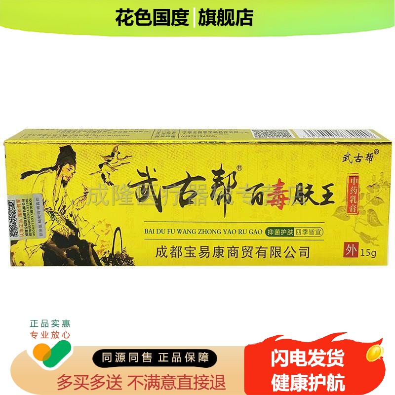 【52元三支】武古帮百毒肤王皮肤手脚脱皮水泡湿痒抑菌止痒膏