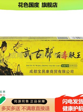 【52元三支】武古帮百毒肤王皮肤手脚脱皮水泡湿痒抑菌止痒膏