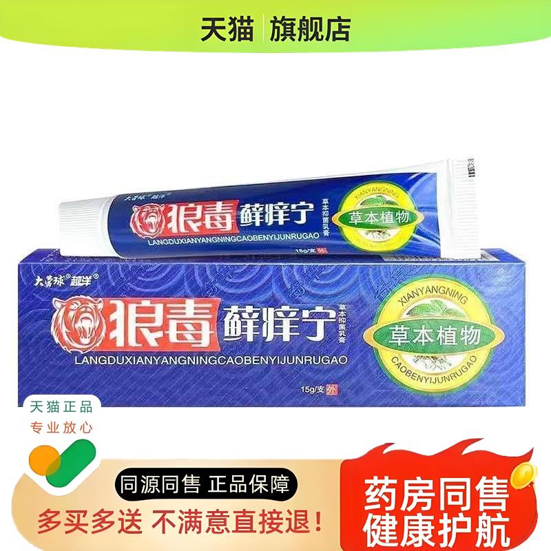狼毒癣痒灵软膏喷雾狼毒痒宁乳膏