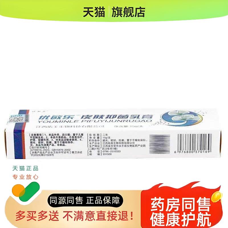 【买1送1】皮天下优敏乐乳膏15g/支皮肤外用草本护理软膏