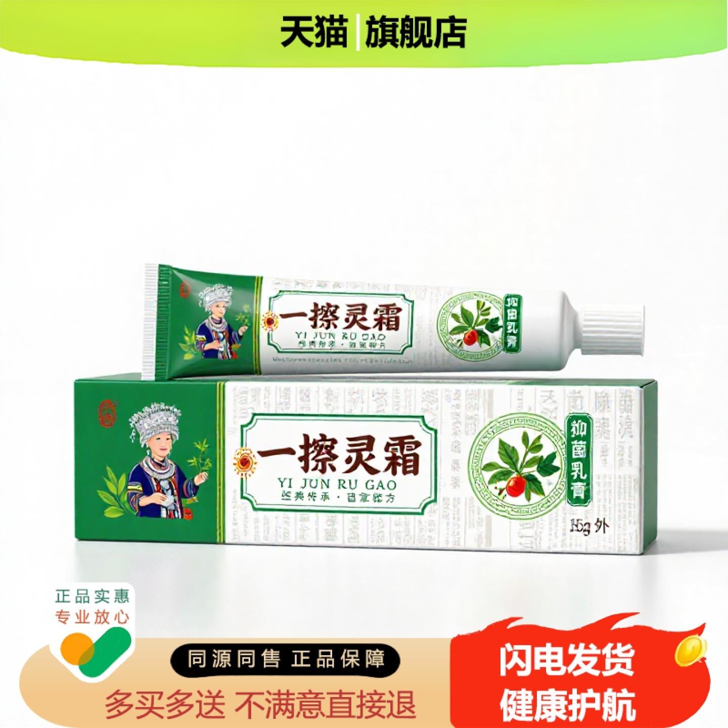 买1赠1一擦灵霜官方正品独家传承进口配方