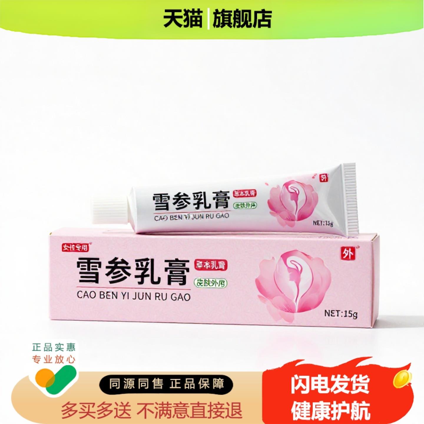 买1赠1雪参乳膏官方正品独家传承进口配方