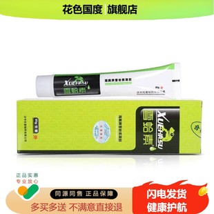 雪蛤素海葵牌雪蛤素凝胶蚊虫叮咬雪哈素修复清洁护理敛润滋养软膏