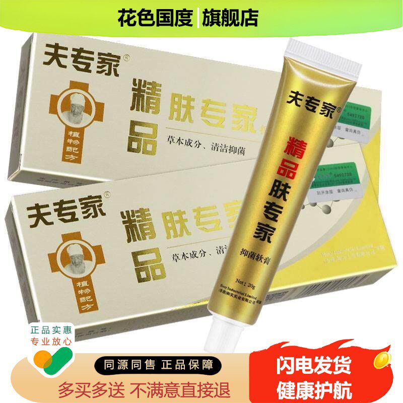夫专家精品肤专家抑菌软膏20g正品官方旗舰店夫专家宝宝皮肤乳膏