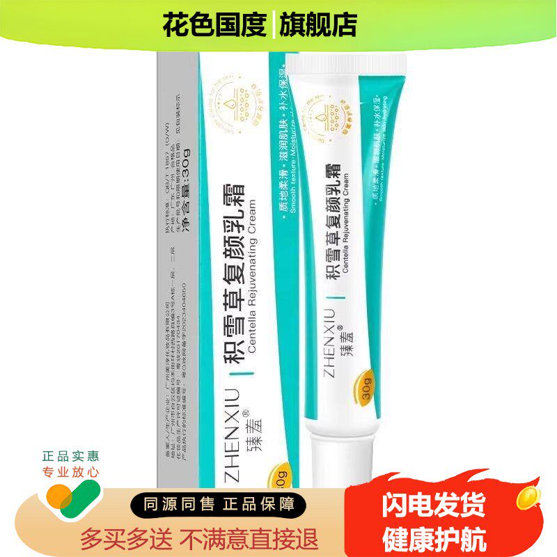 积雪草苷霜软膏20g/支正品霜苷软膏积雪草苷霜抑菌乳膏官方旗舰店