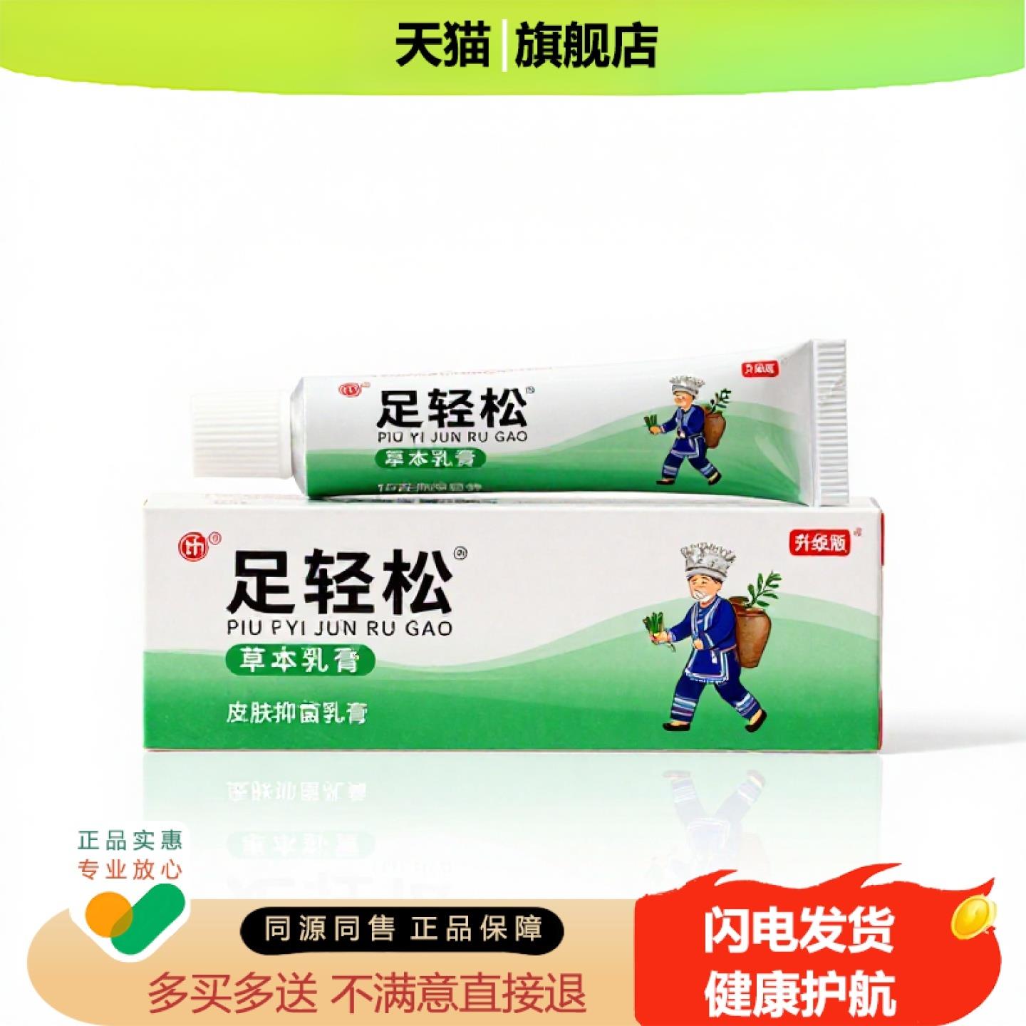 买1赠1足轻松官方正品止痒止痛独家传承进口配方