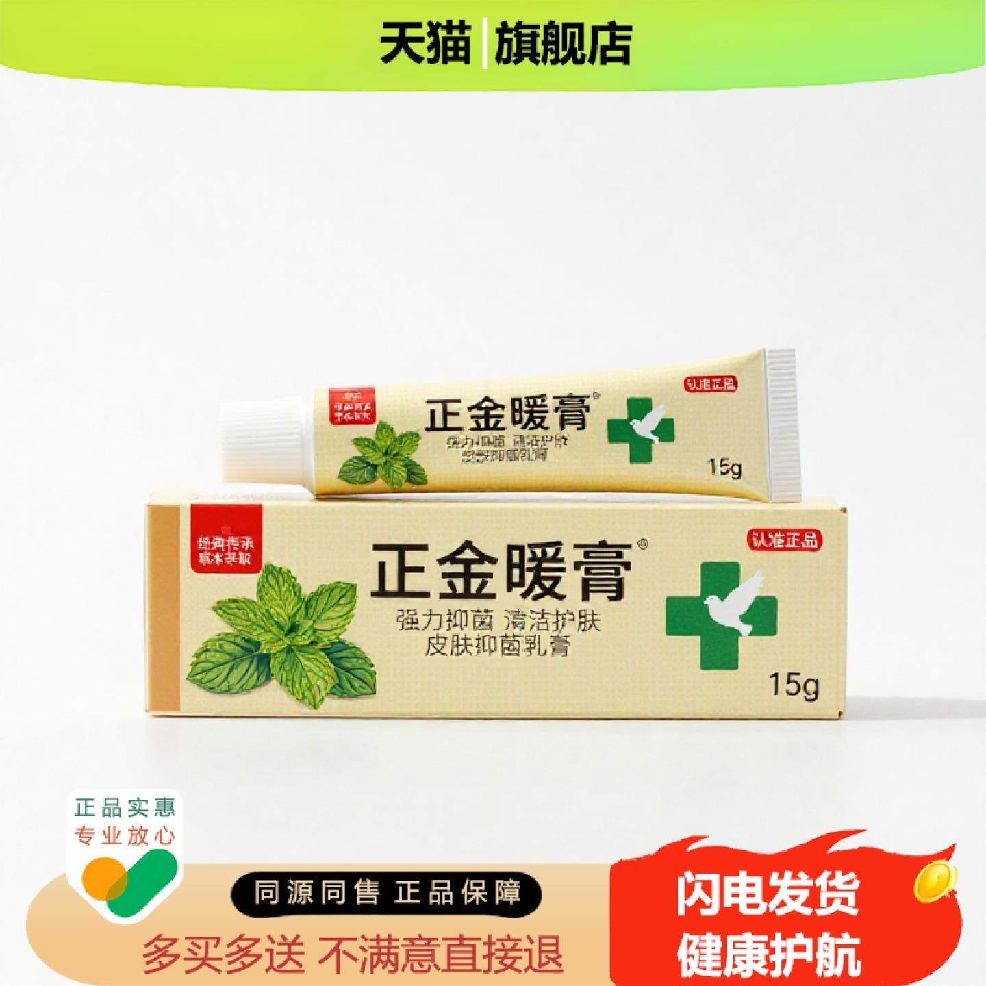 买1赠1正金暖膏官方正品独家传承进口配方肩周皮炎狐臭