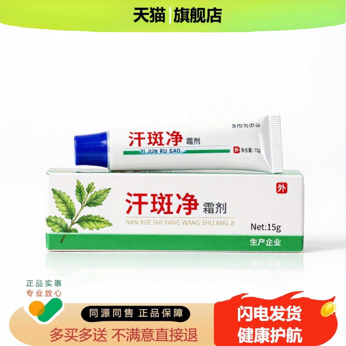 买1赠1汗斑净官方正品止痒止痛独家传承进口配方