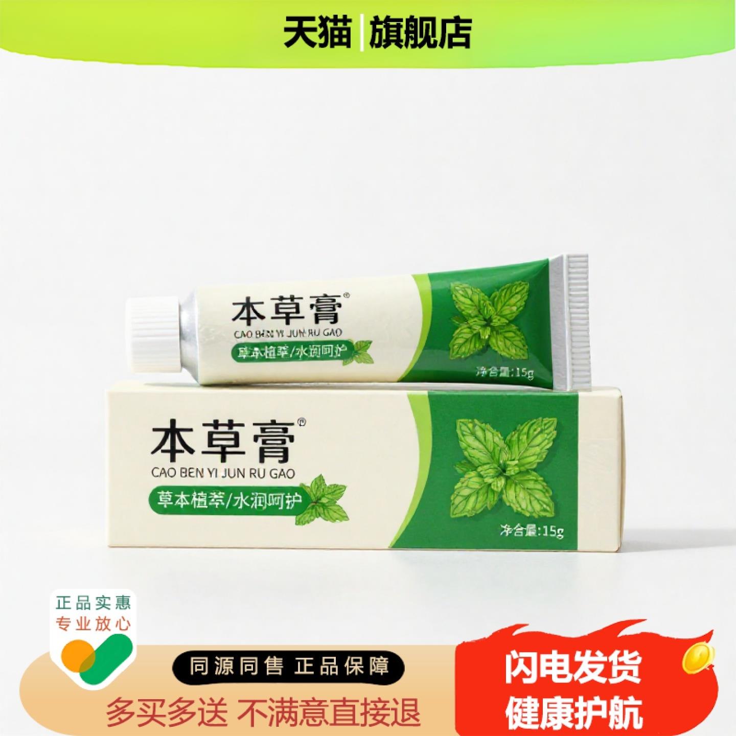 买1赠1本草膏官方正品止痒独家传承进口配方烧伤止咳鼻塞