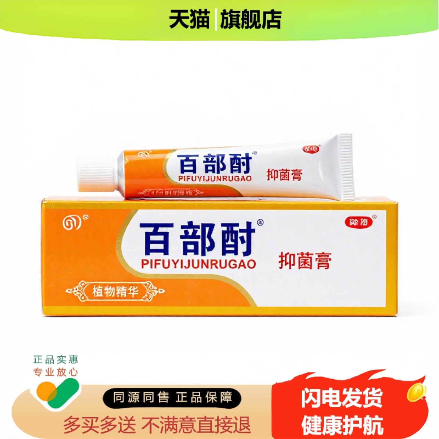 买1赠1百部酊官方正品止痒独家传承进口配方抗过敏腰腿
