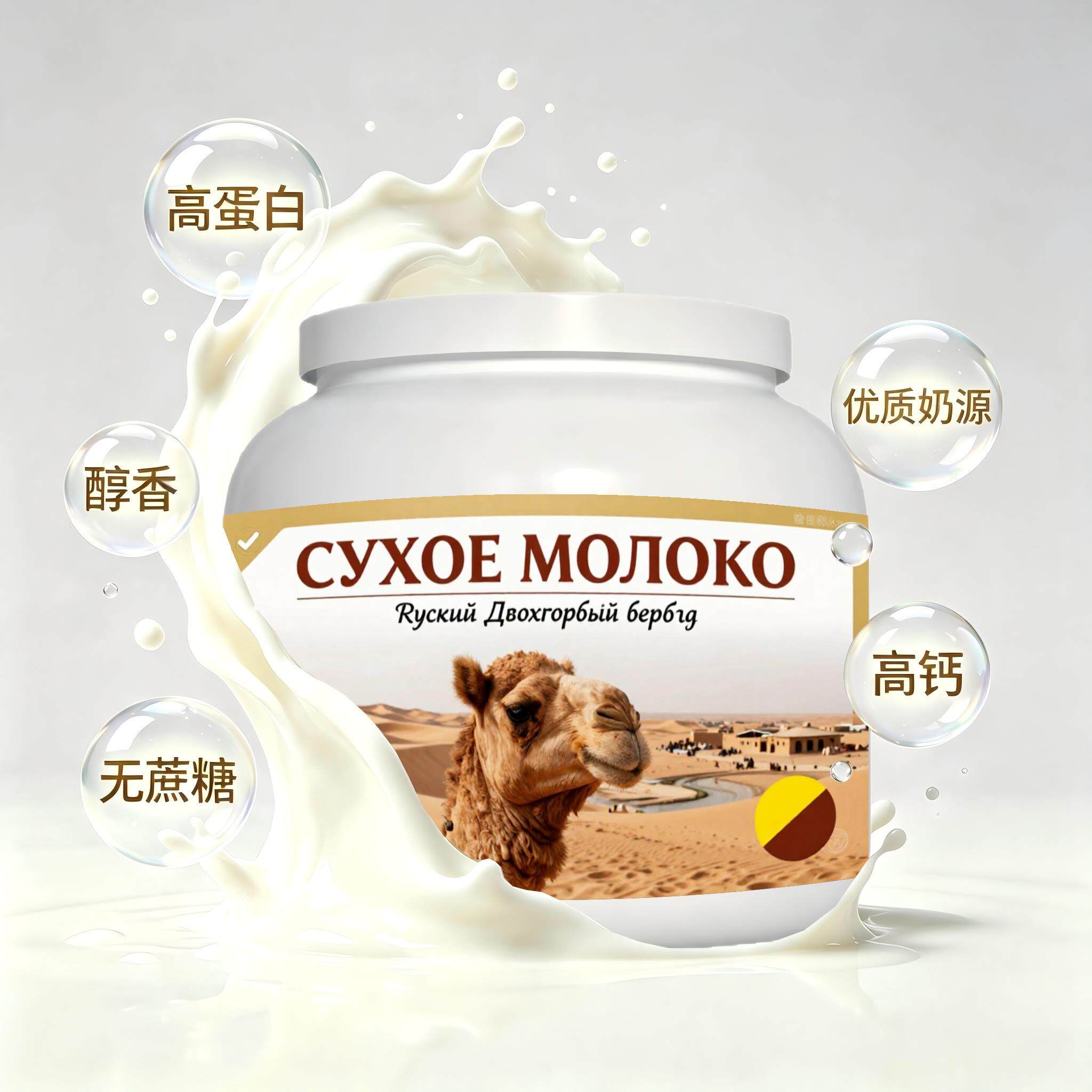 买2送1俄罗斯奶源高蛋白驼奶粉加餐晚餐中老年奶香醇厚送恩师