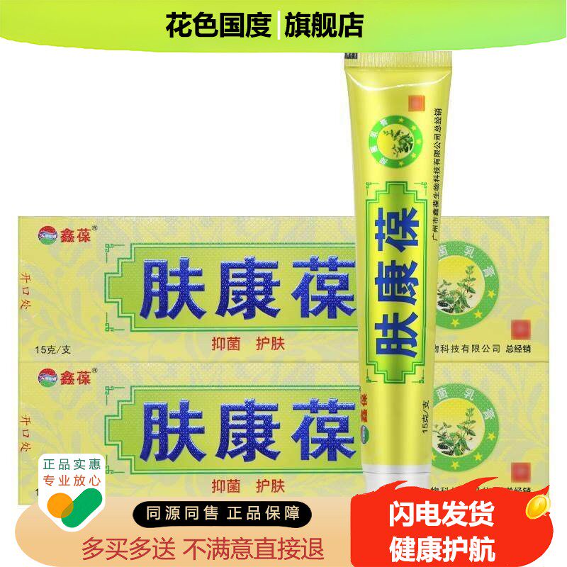 鑫葆【正品2送1】肤康葆抑菌乳膏肤康保肤康宝皮肤外用外草本软膏