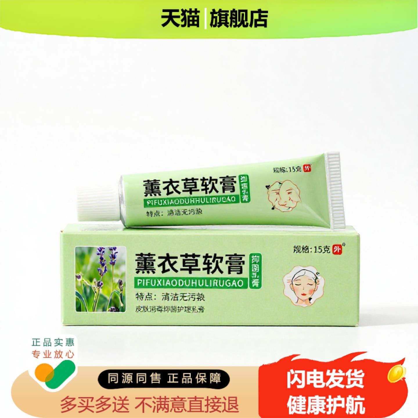 买1赠1薰衣草软膏官方正品独家传承进口配方骨刺腋臭