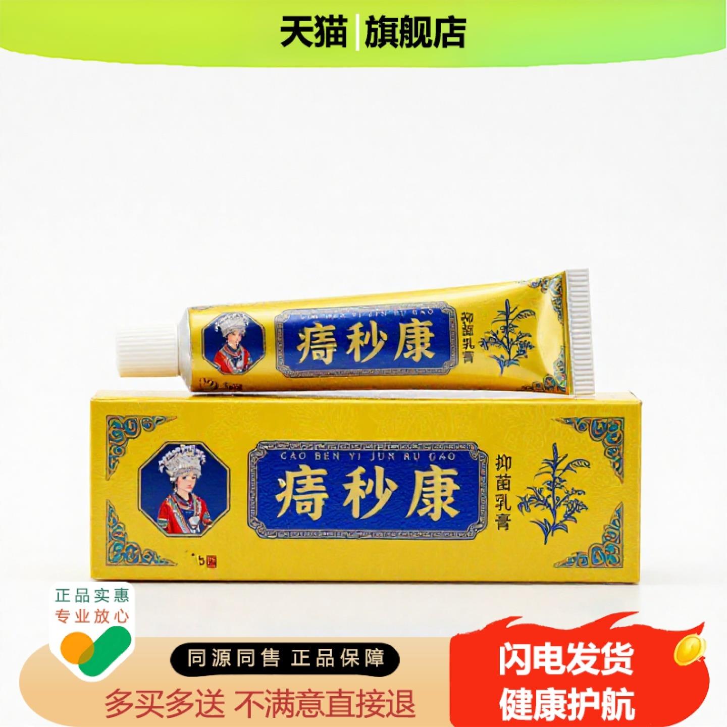 买1赠1痔秒康官方正品止痒止痛独家传承进口配方