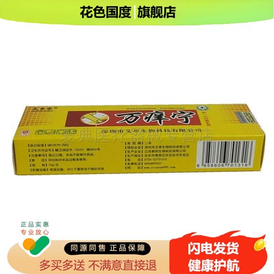万痒宁乳膏【买2送1 /5送3】夫神万痒宁新一代抑菌乳膏软膏15g