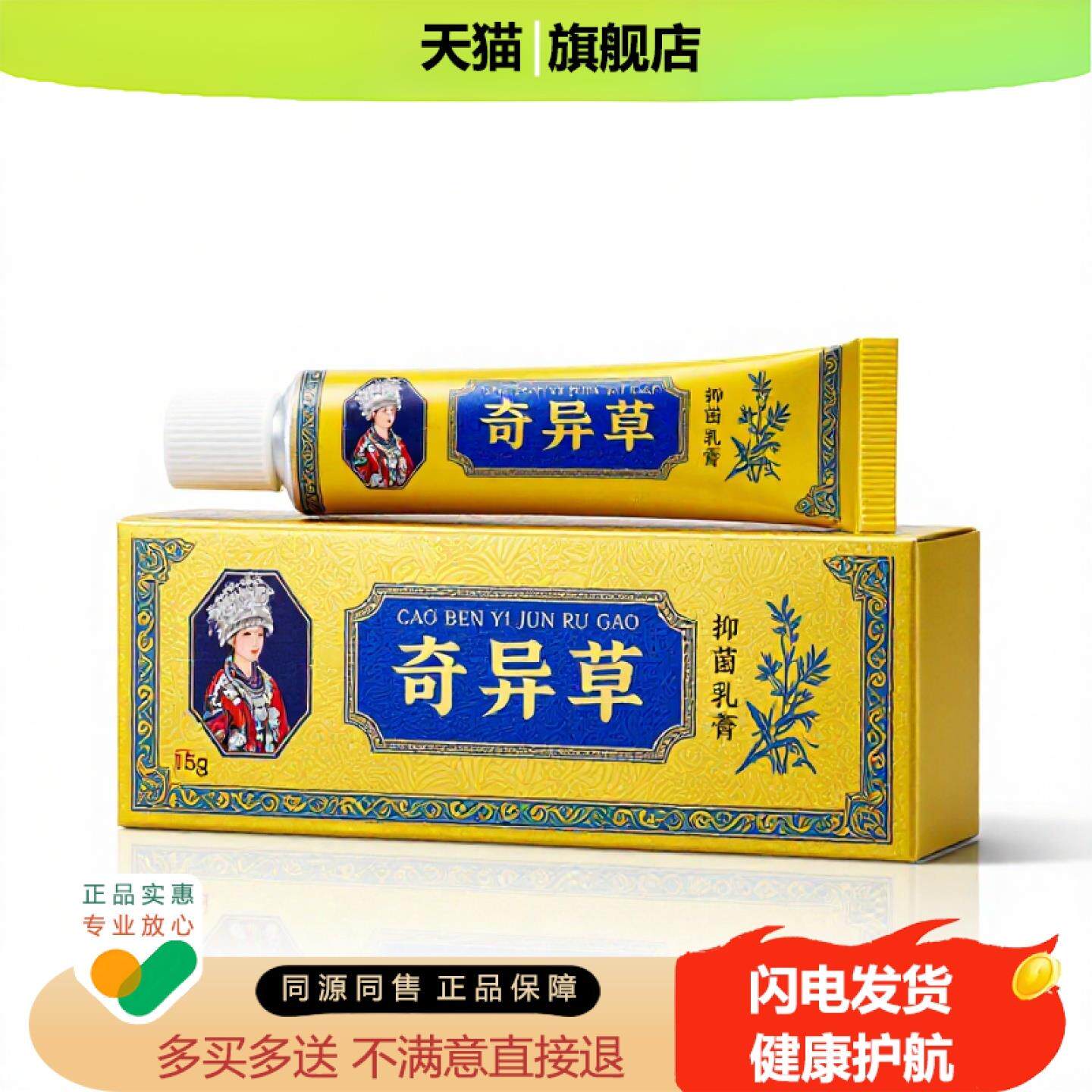 买1赠1奇异草官方正品止痒独家传承进口配方麻木体臭阴道