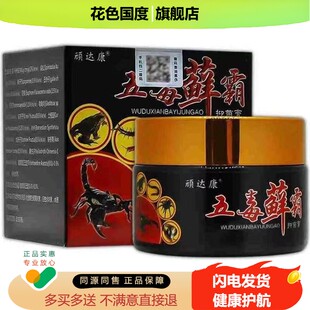 顽达康五毒藓霸抑菌乳膏30g皮肤外用清洁抑菌乳膏