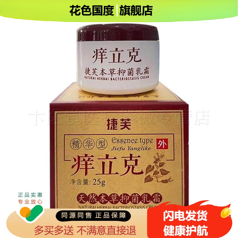 天猫正品】捷芙痒养立克 1盒20g
