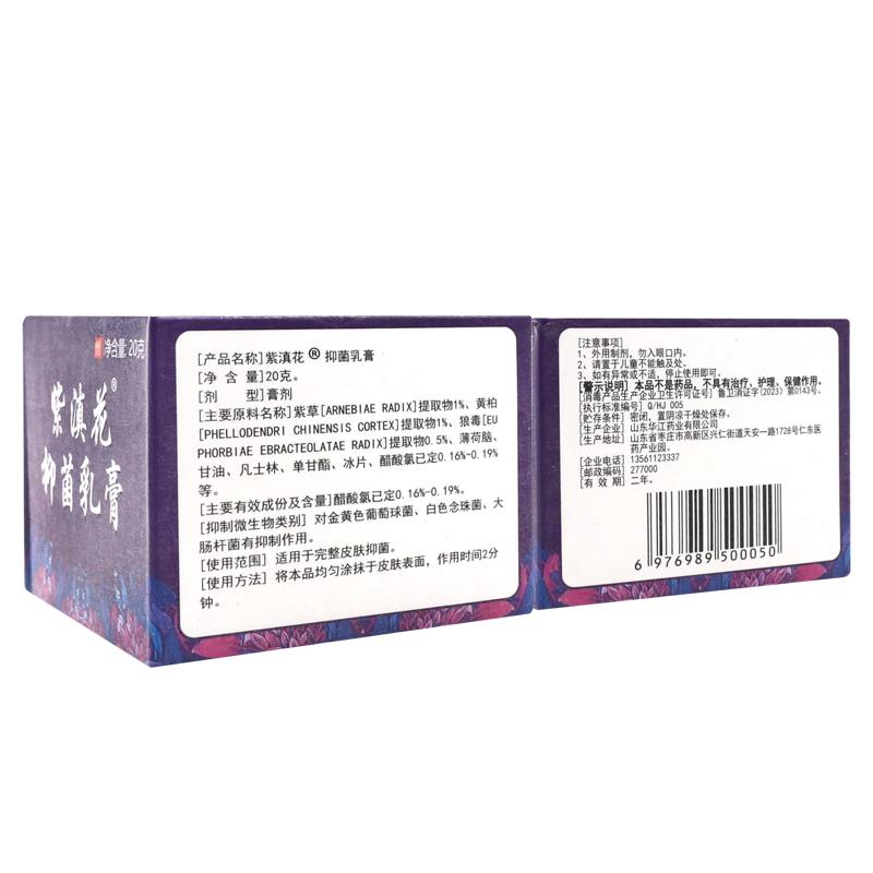 【3盒32】紫滇花乳膏 正品江仁紫滇花抑菌草本止痒软膏 药房同款