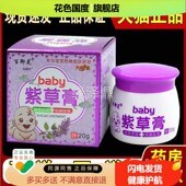 儿百御瓶芙aby紫b草膏20g 天猫正品 童婴幼儿DWC皮肤草本温和