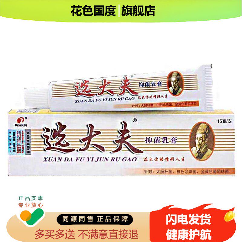 选大夫抑菌乳膏正品包邮官方旗舰店邦瑞藓大夫魏大夫皮肤外用软膏