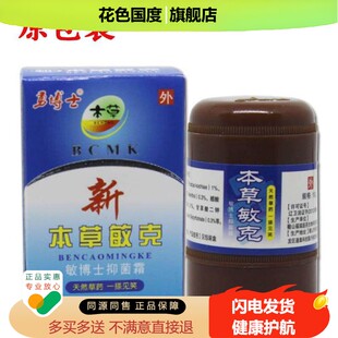 2送1 5送3】勇博士新本草敏克博士抑菌霜乳膏 鞍山福瑞