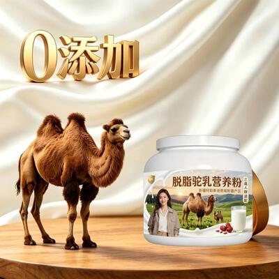 人群脱脂驼乳粉日常益生菌护肠胃驼奶粉散养官方店初乳