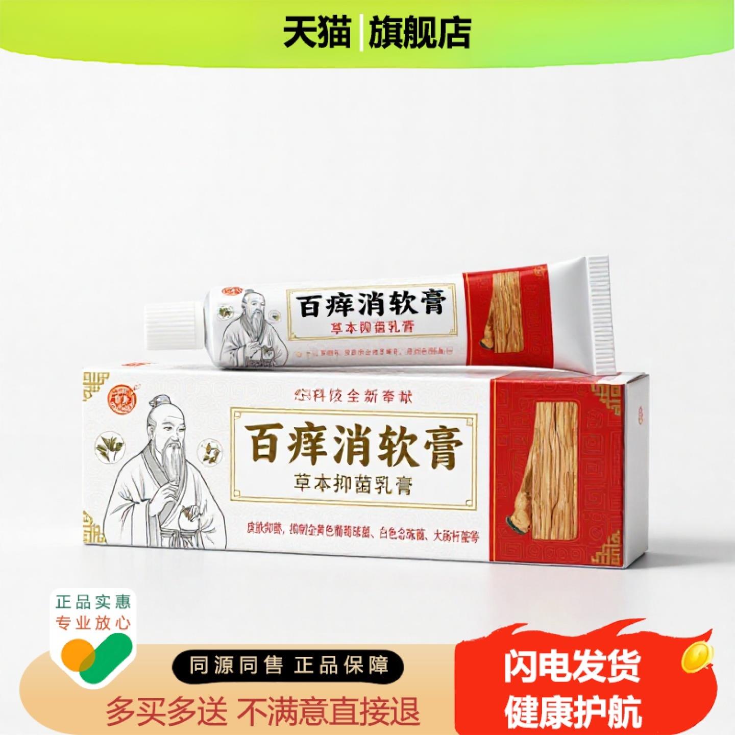 买1赠1百痒消软膏官方正品独家传承进口配方不适
