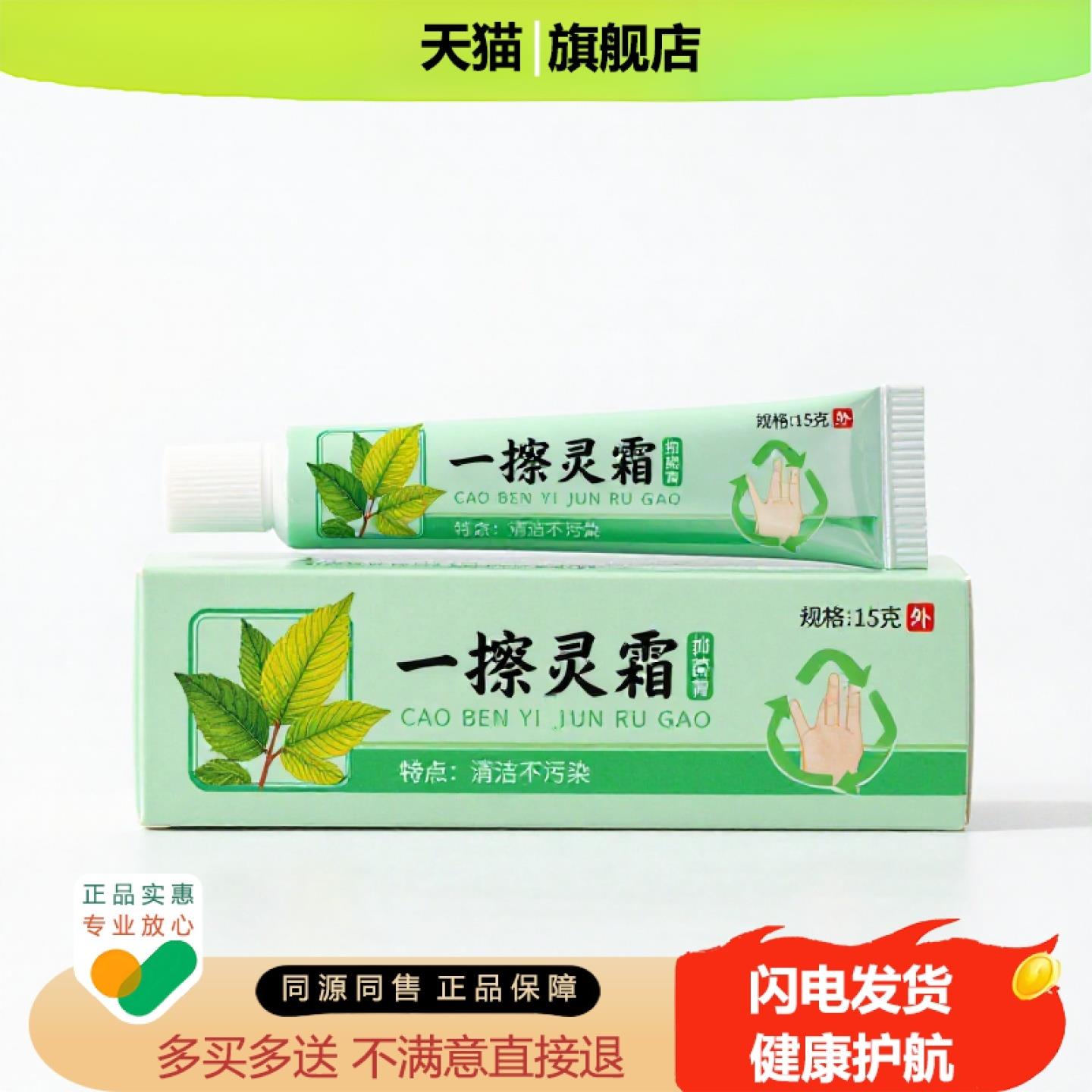 买1赠1一擦灵霜官方正品止痒止痛独家传承进口配方
