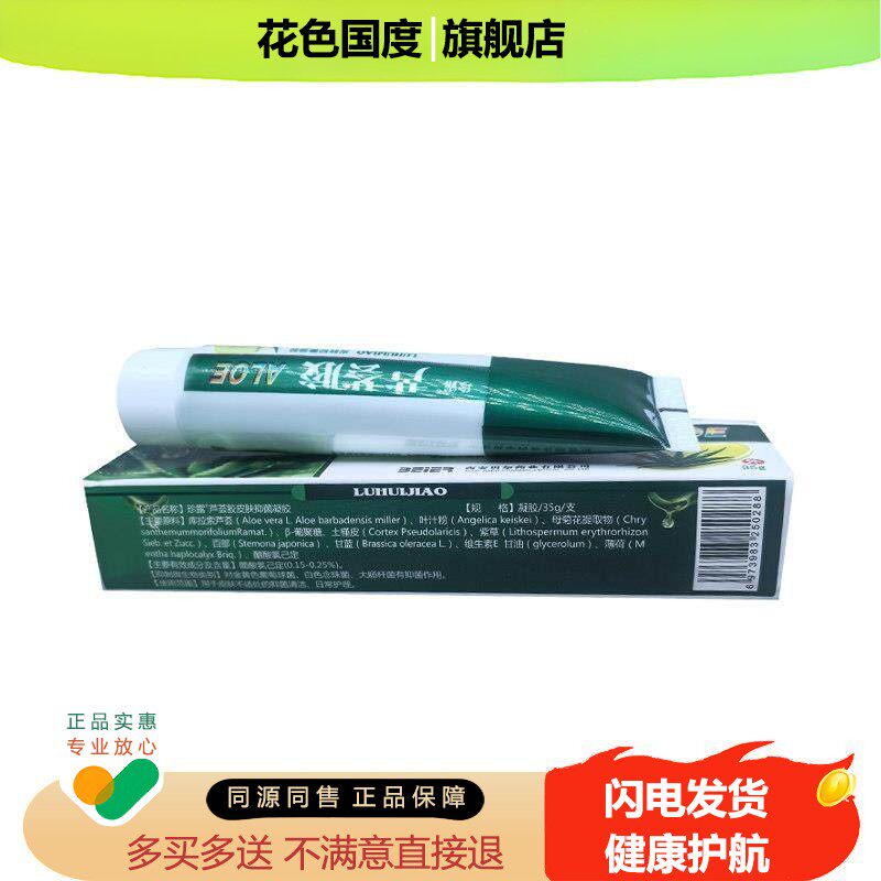 【买1送1】珍露芦荟胶皮肤抑菌凝胶原天然VE芦荟胶去痘止痒青春痘