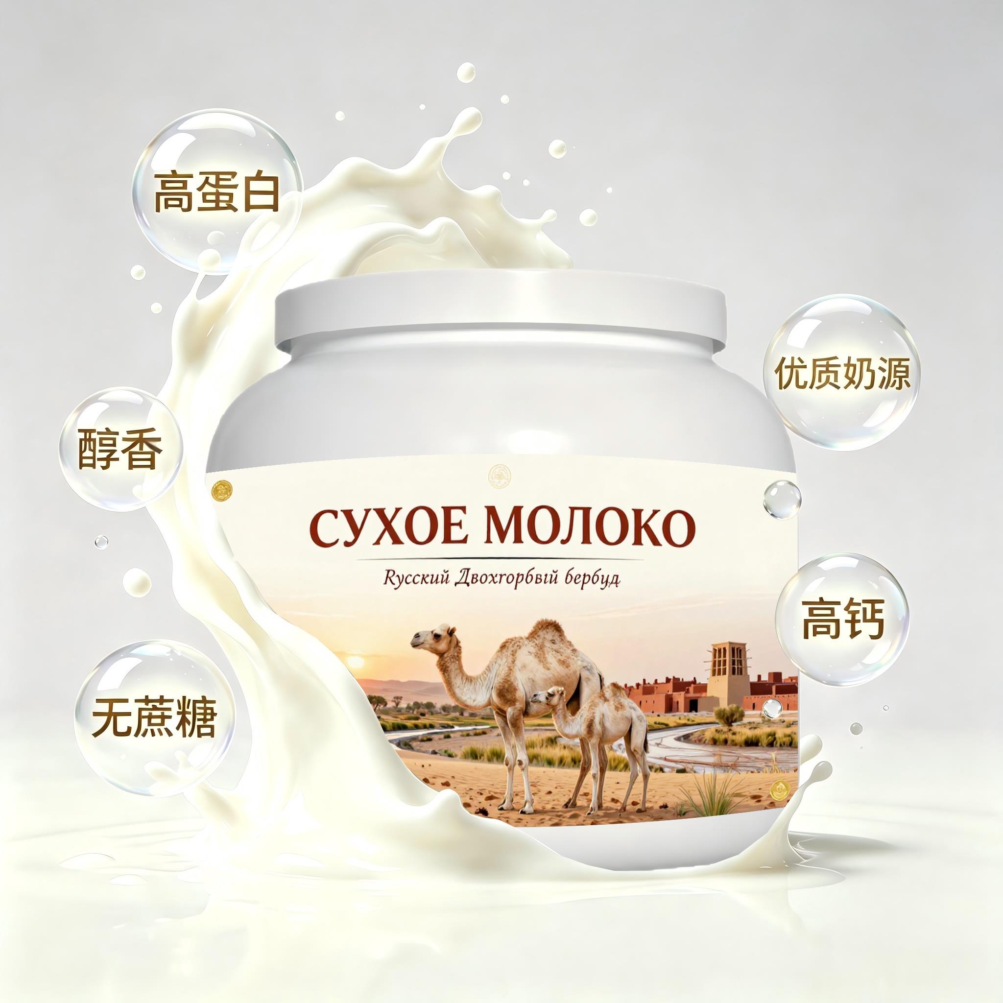 买2送1精选奶源富硒驼奶粉晚餐下午茶学生熬夜醇香可口