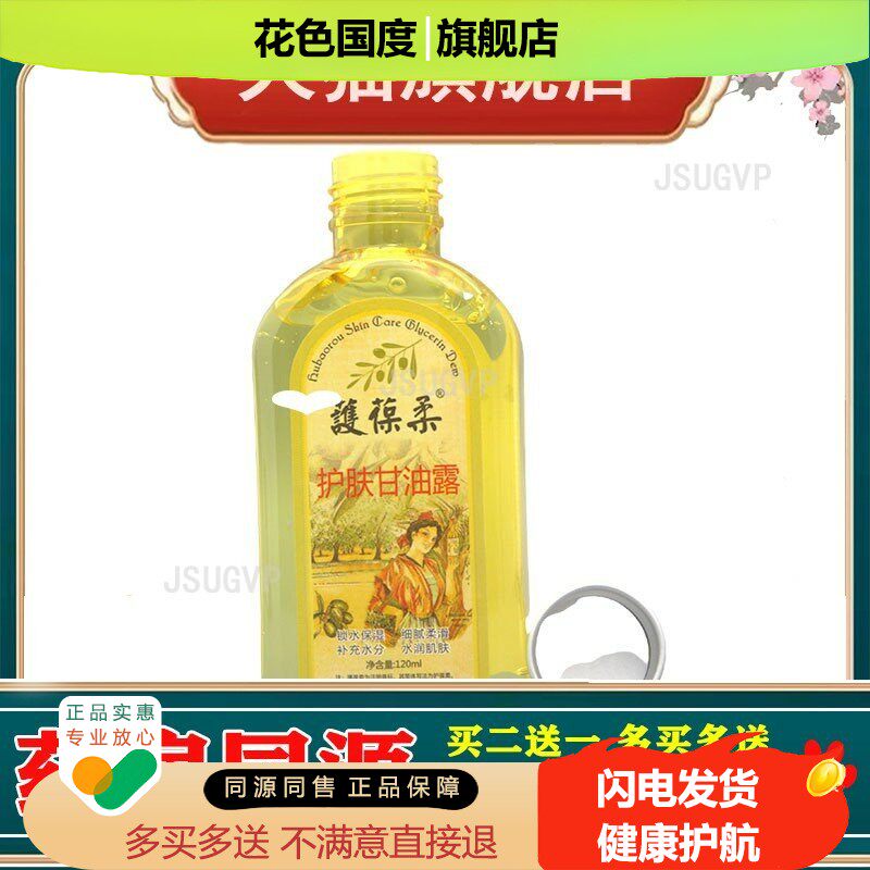 护肤甘油护葆柔甘油冬季外用保湿甘油