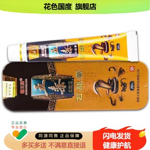 【买2送1】正品霸王狼五毒万能膏20g/支铁盒