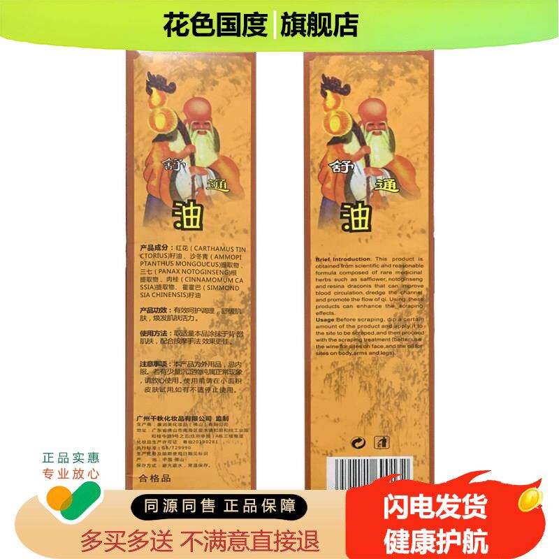 千秋明月舒通油刮痧活络油全身推油身体 开背精油
