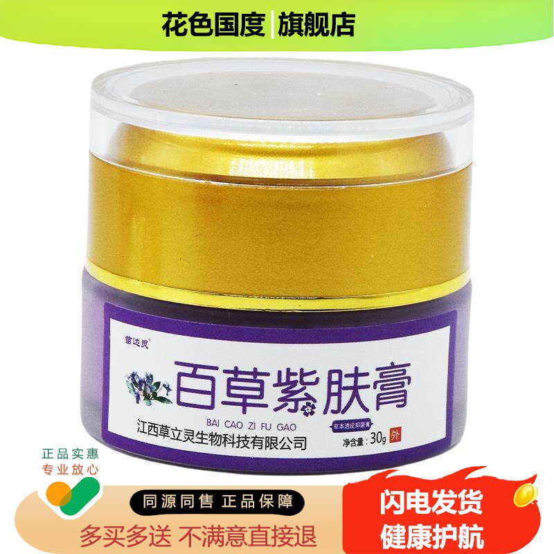 苗达灵紫槿恩肤霜苗达灵百草紫肤膏牛皮廯皮肤痒止痒抑菌膏正品