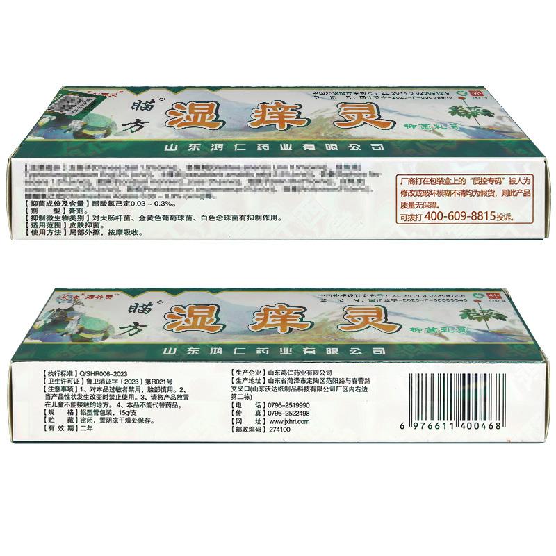 [买1送1]芙友苗方湿痒灵官方旗舰店瞄方湿养灵升级版抑菌乳膏软膏