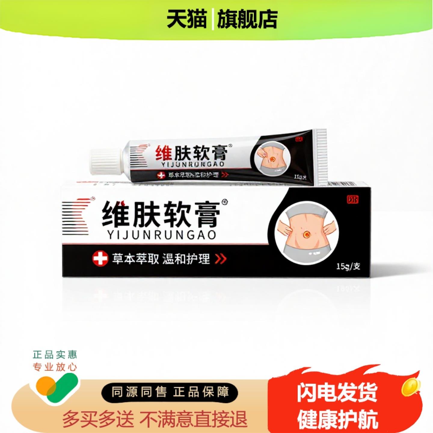 买1赠1维肤软膏官方正品止痒独家传承进口配方抗菌消毒温经