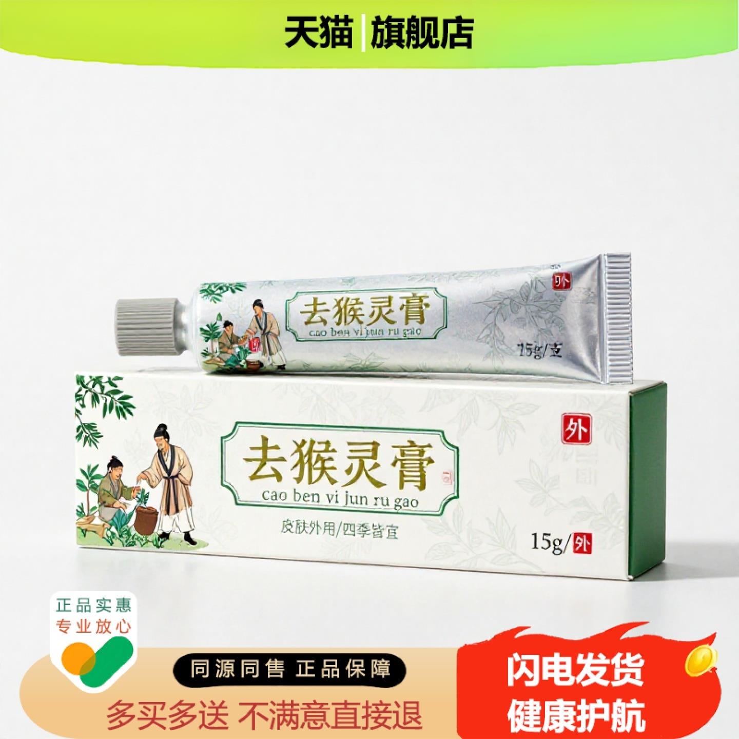 买1赠1去猴灵膏官方正品止痒止痛独家传承进口配方