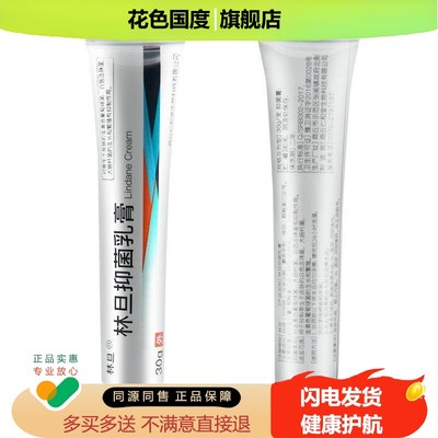 【现货发出】林旦抑菌乳膏林丹乳软膏官网直发旗舰店天猫品质直发