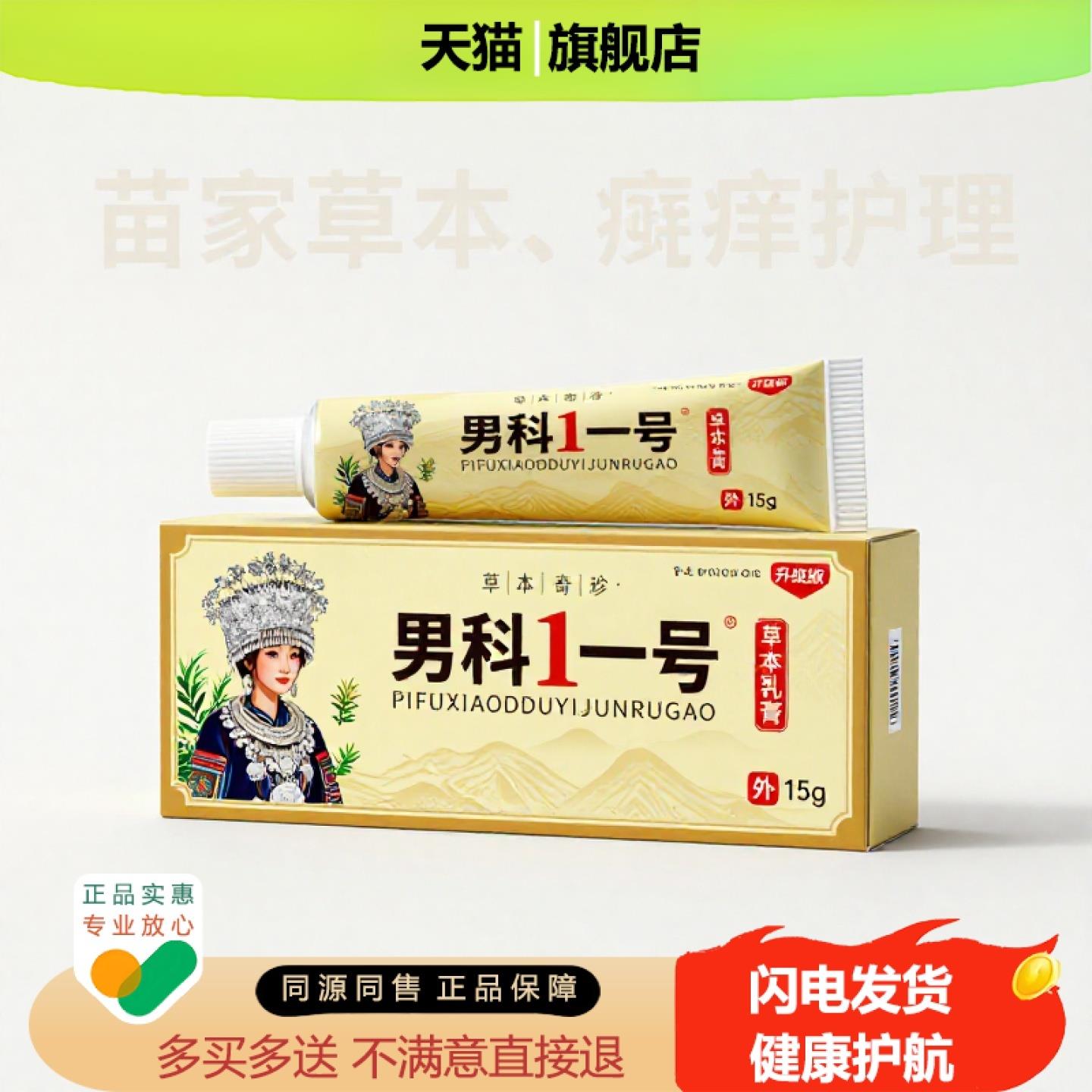 买1赠1男科1一号官方正品止痒止痛独家传承进口配方